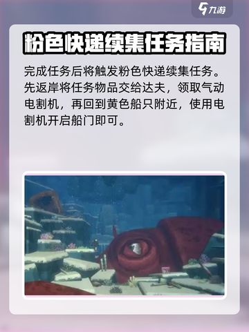 潜水员戴夫粉色快递任务怎么做介绍截图4