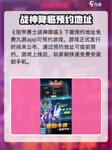 铠甲勇士战神降临是什么类型游戏介绍截图2