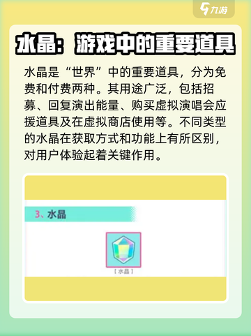 初音未来缤纷舞台🔥免费水晶获取秘籍💎截图4