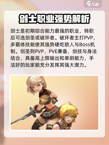 龙之谷世界职业强度排名介绍截图4