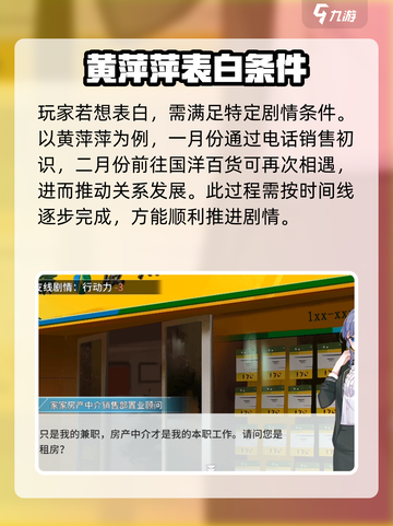职场浮生记怎么表白介绍截图2