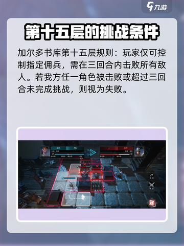 环形战争15层怎么打介绍截图2
