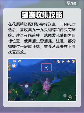 无限暖暖小游戏点位在哪里介绍截图2