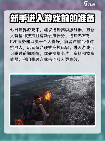七日世界开局快人一步攻略介绍截图2