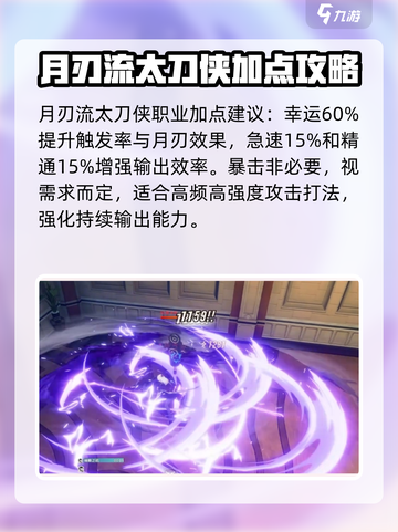 星痕共鸣敏捷系职业养成攻略介绍截图4