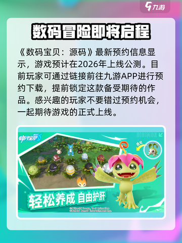 数码宝贝源码什么时候公测介绍截图2