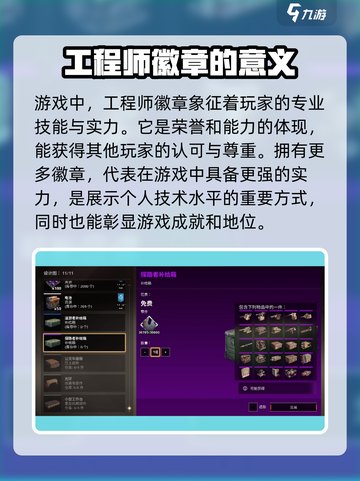 创世战车🎮：工程师徽章的秘密🔥快速获取方法大公开！截图3