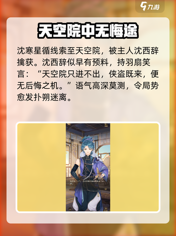 摇光录乱世公主沈寒星怎么样介绍截图4