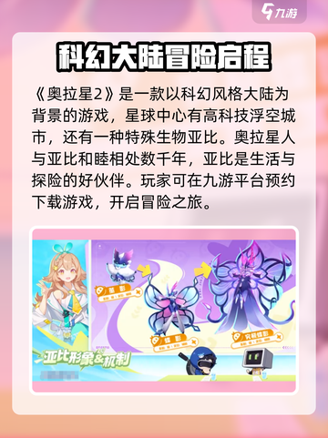 奥拉星2手游🔥剧情大起底：揭秘不为人知的秘密！截图2