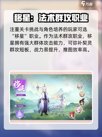 桃花师职业推荐介绍截图3