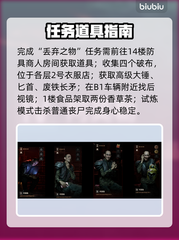 🔥午夜行者商人任务速通攻略💡截图2