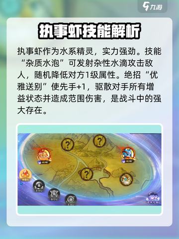 西普大陆手游水系精灵推荐介绍截图3