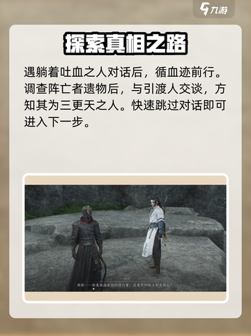 燕云十六声三更天门派加入教程介绍截图3