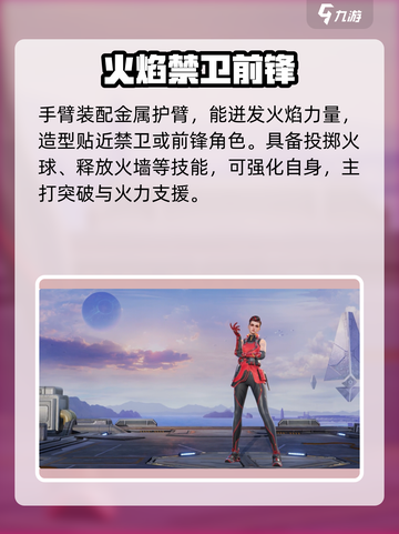 天启行动烈炎是谁介绍截图3