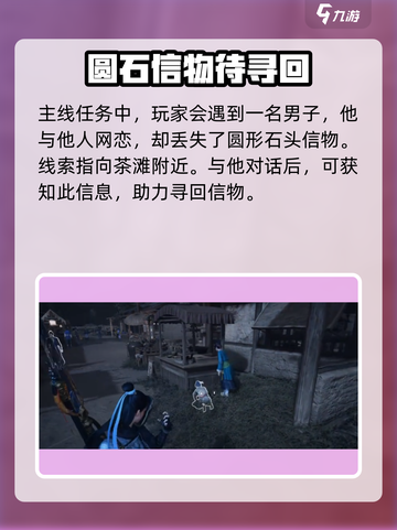 燕云十六声开封主线任务如何完成介绍截图2