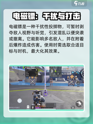 高能英雄投掷物有哪些介绍截图4