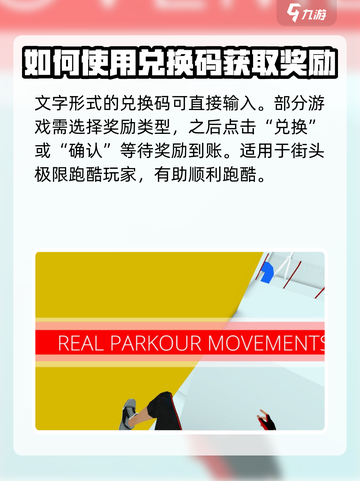 街头极限跑酷兑换码怎么用介绍截图4