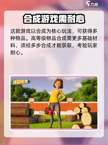 【庄园合合乐】牡丹花合成秘籍大公开！🔥快来看👇截图4