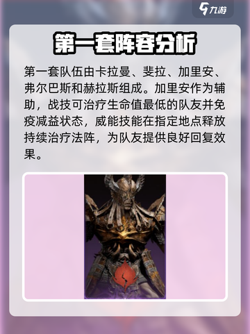 龙息神寂火毒紫卡阵容怎么搭配介绍截图2