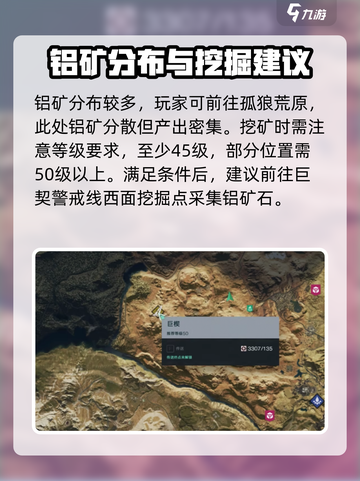 七日世界铝矿分布位置分享介绍截图2