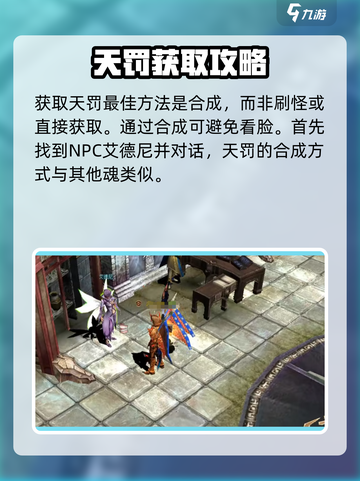 奇迹MU狂喜！💥快速获取天罚秘籍🎉截图2