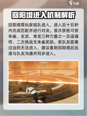 永劫无间手游🔥回阳境打法教学，轻松上分秘籍！截图2