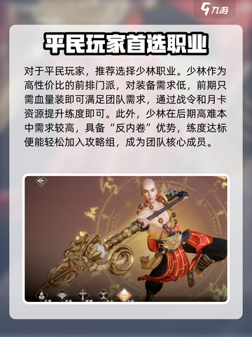 新天龙八部手游平民最强🔥职业推荐来啦！截图2