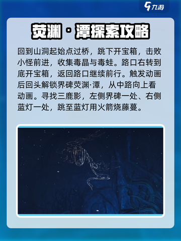 燕云十六声清河荧渊镇守任务攻略介绍截图4