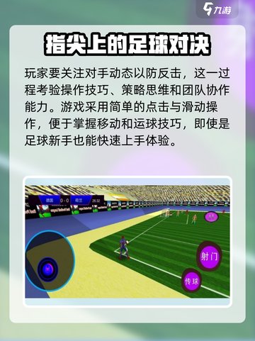 足球高高手🔥公测时间终于曝光啦！💥截图3