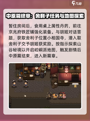 大江湖之苍龙与白鸟中原篇攻略介绍截图5