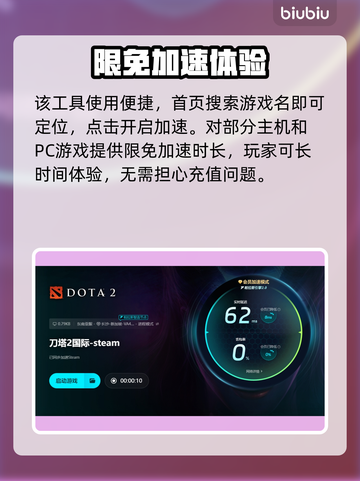Dota2卡顿？用这个加速器🔥瞬间丝滑流畅！🎮截图6