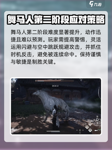 燕云十六声舞马人怎么打介绍截图5