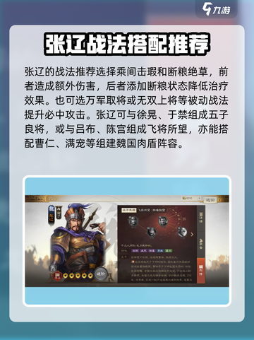 三国志战棋版张辽怎么搭配介绍截图4