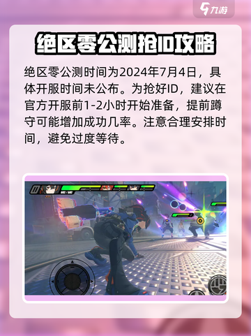 绝区零公测账号💎发放时间&数据保留大揭秘！截图4