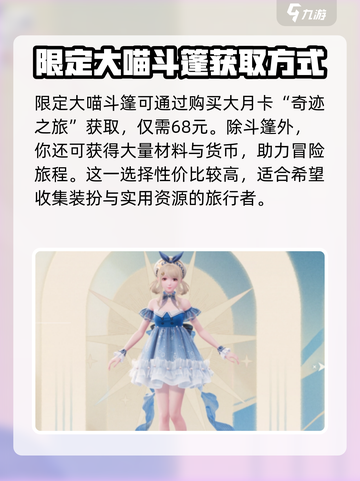 无限暖暖微氪攻略介绍截图4