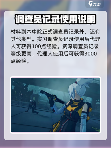 绝区零🔥：正式调查员记录作用全解析！新手必看💡截图4
