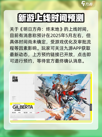 明日方舟终末地手游上线时间介绍截图2