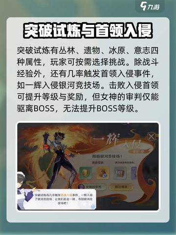 圣斗士星矢重生🔥突破试炼玩法大揭秘！截图2