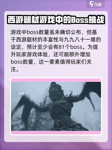 黑神话有多少个boss介绍截图4