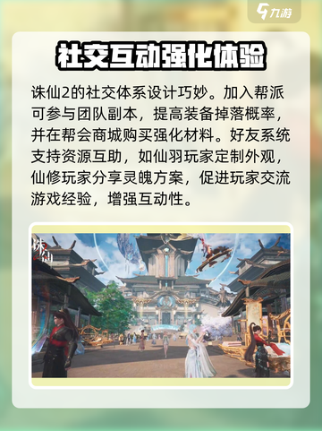 诛仙2手游渠道服🔗推荐，玩就对了！🔥截图4