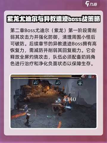 龙息神寂boss强度介绍介绍截图2
