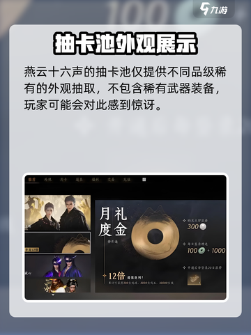 燕云十六声氪金模式介绍介绍截图4