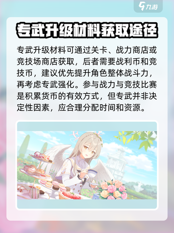 蔚蓝档案渚专武介绍介绍截图4