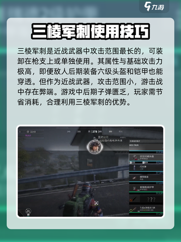 萤火突击三棱军刺怎么用介绍截图2
