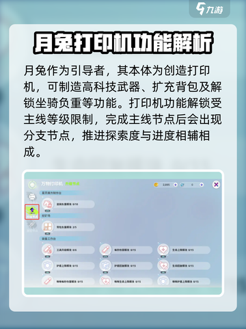 创造吧我们的星球万物打印机是什么介绍截图2