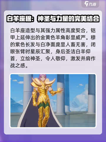 圣斗士星矢重生2白羊座穆怎么样介绍截图2