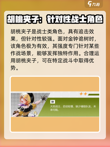 宿命回响角色表分享介绍截图8