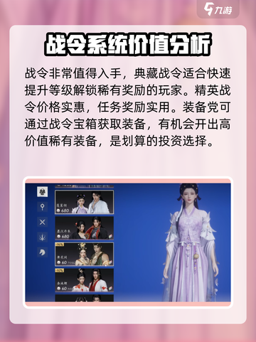 燕云十六声战令🔥超值吗？游戏党必看！截图5