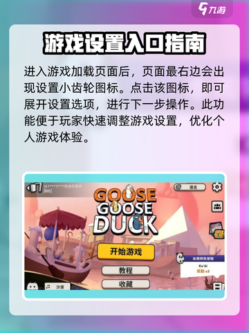鹅鸭杀手机版没声音怎么办介绍截图2