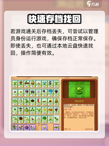 🎮植物大战僵尸存档没了？速救！截图3